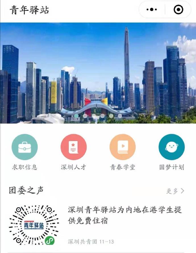 深圳共青團今日在相關網站上發布「深圳青年驛站為內地在港學生提供免費住宿」的消息，指出目前全市8個區12家驛站，隨時歡迎內地在港學生入住。 圖：翻攝自推特
