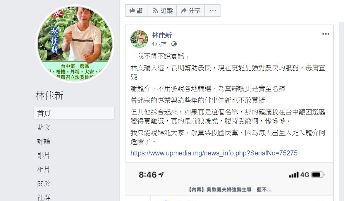 「最強菜農」林佳新對國民黨不分區名單發表看法。 圖：翻攝自林佳新臉書