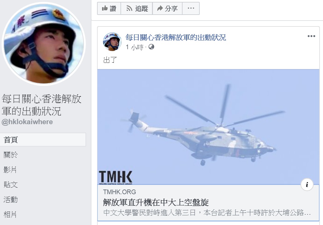 臉書粉專「每日關心香港解放軍的出動狀況」報導，解放軍軍用直升機13日上午出現在中文大學上空盤旋，動機不明。 圖：翻攝每日關心香港解放軍的出動狀況臉書