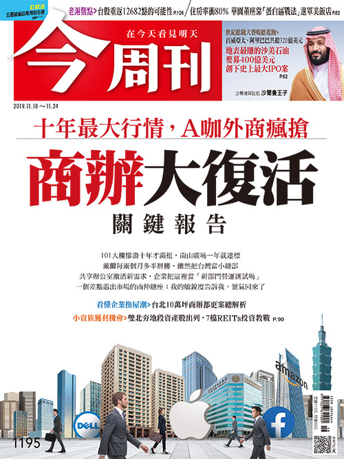 今周刊最新一期。 圖：由今周刊/提供