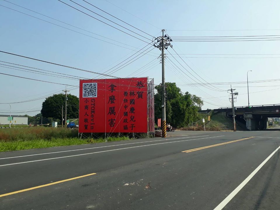 網路小商人表示明天14日下午5點在民雄鄉西安路高速公路旁的大紅榜下發送500份雞排。 圖：取自Gtokevin小商人靠北幹古股份有限公司臉書