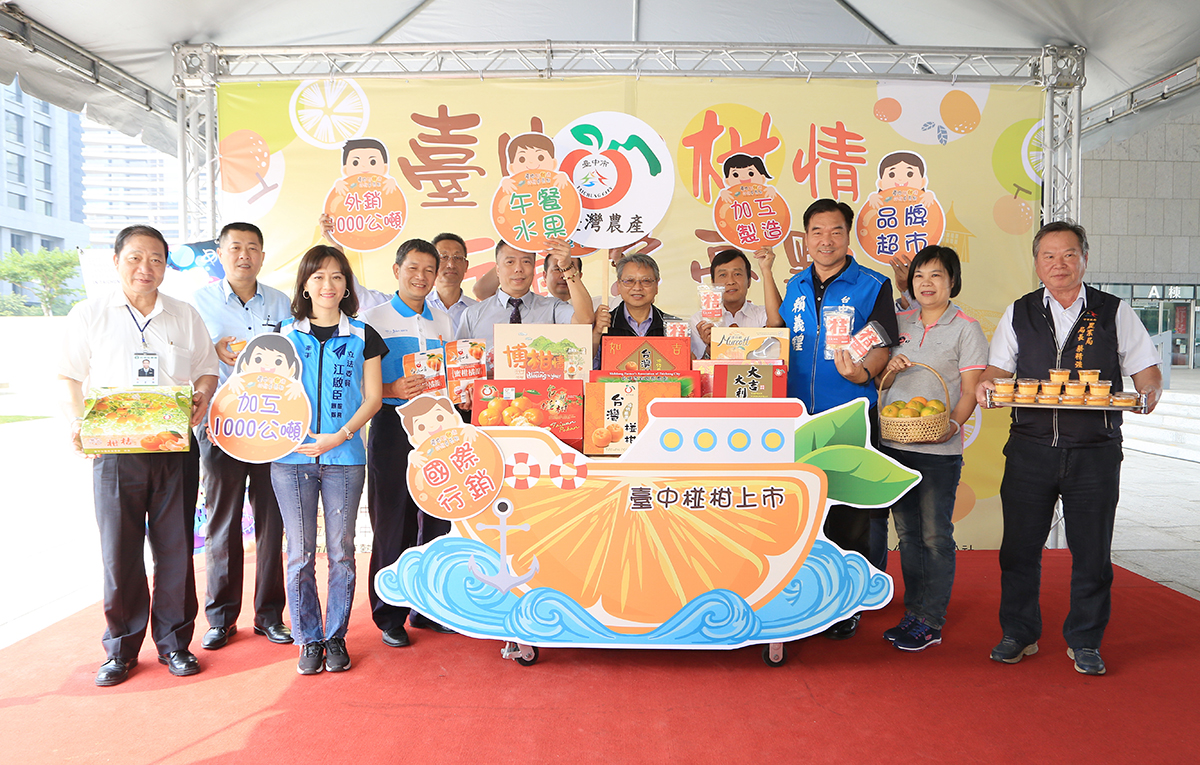 台中市政府與豐原區農會今（13）日舉辦台中柑橘上市行銷活動，推廣台中椪柑。 圖：臺中市政府農業局／提供
