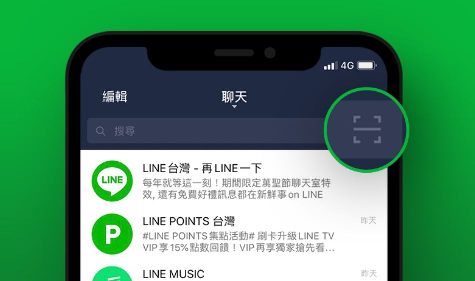 LINE近期推出小版本更新，升級內建掃描器多項功能。 圖：翻攝自LINE官方部落格