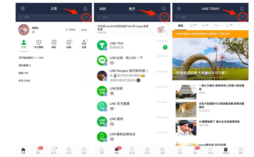 LINE更新後，於「主頁」、「聊天」及「TODAY」的搜尋框上皆加入「快速掃碼」的捷徑，讓用戶更便於使用。 圖：翻攝自LINE官方部落格