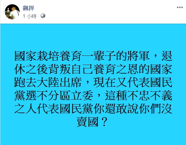 不分區名單有他 館長怒罵國民黨：還敢說你們沒賣國？