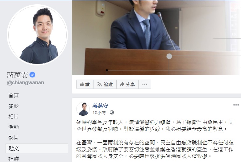 國民黨立委蔣萬安深夜於臉書PO文力挺香港學生。 圖：翻攝自蔣萬安臉書