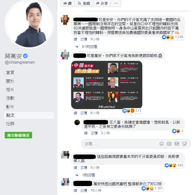 國民黨立委蔣萬安深夜於臉書PO文力挺香港學生，許多網友紛紛質疑國民黨不分區名單中，充斥了許多支持一國兩制以及港警的人選。 圖：翻攝自蔣萬安臉書