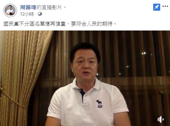 周錫瑋痛批黨內這次開出的不分區名單「人民不滿意，選民不滿意，國民黨的黨內同志也不滿意」。 圖：翻攝周錫瑋臉書