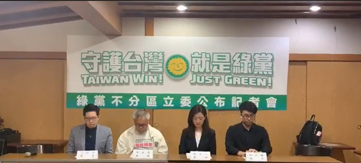 綠黨今（14）天上午10點舉行不分區立委提名記者會。 圖：擷自直播影片