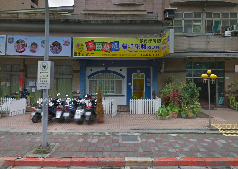 北市今（108）年抽查幼兒園，147間中14間不合格，其中卡爾維德蒙特梭利幼兒園（東湖）複查未改善，遭勒令停招一年。 圖：取自google map