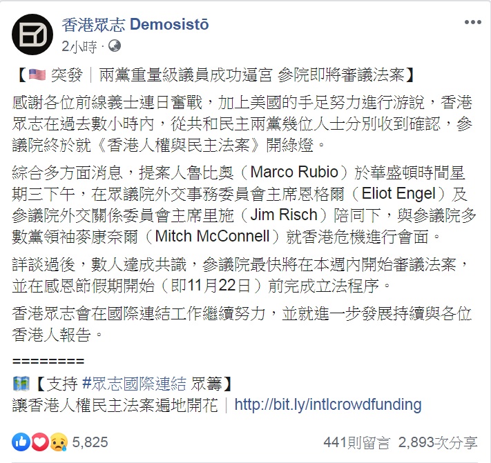 《香港眾志》14日發出最新訊息，指美國兩黨重量級議員成功「逼宮」，參院本週內就會審議《香港人權與民主法案》，並預計在感恩節假期開始(即11月22日)前完成立法程序。 圖：翻攝香港眾志 Demosistō臉書