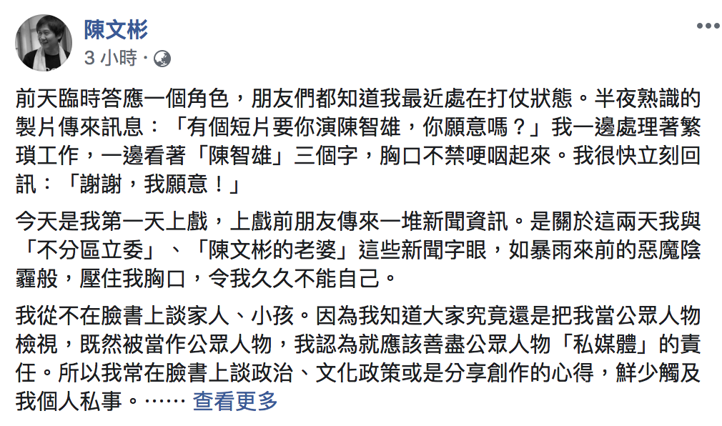 陳文彬14日於臉書表示賴清德與古秀妃毫不認識。 圖：翻攝自陳文彬臉書