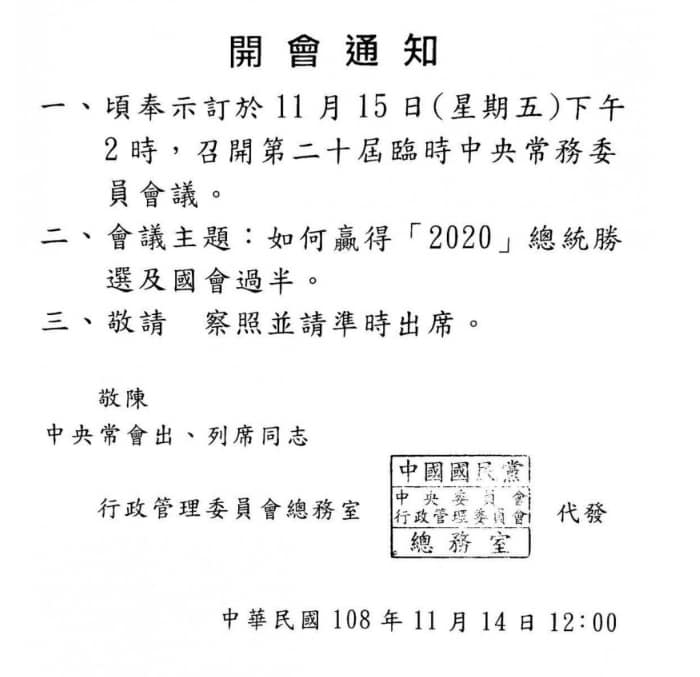 國民黨明天(15日)下午召開臨時記者會開會通知。 圖：翻攝自李正皓臉書