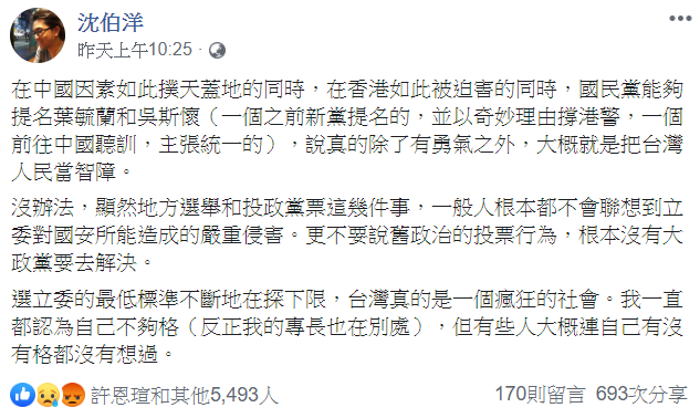 沈伯洋怒斥國民黨「把台灣人當智障」 圖：翻攝自沈伯洋臉書
