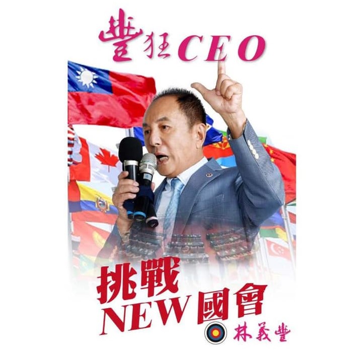 林義豐再次以政治素人身分參選，直言在台灣唯有從政，才有足夠影響力來改變社會。 圖 : 翻攝自林義豐臉書