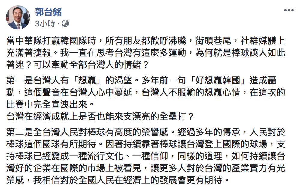 郭台銘今（14）在臉書呼籲把政黨票投給民眾黨和親民黨。 圖：翻攝自郭台銘臉書