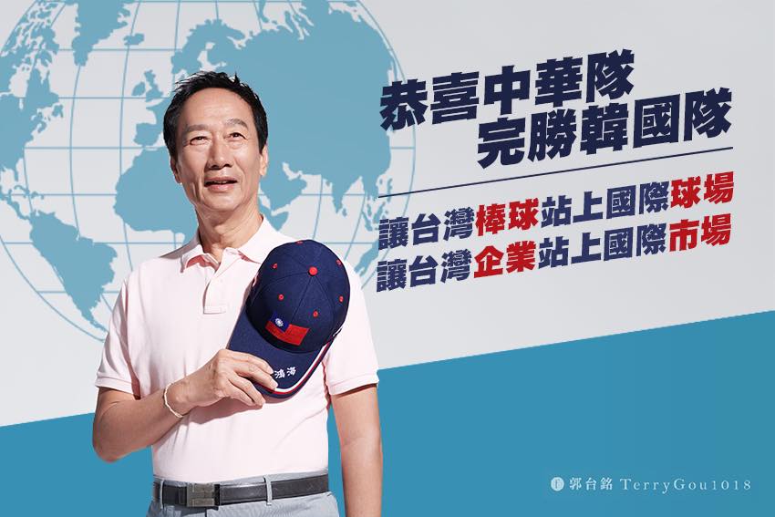 郭台銘透過台韓大戰，思考台灣經濟和政治發展。 圖：翻攝自郭台銘臉書