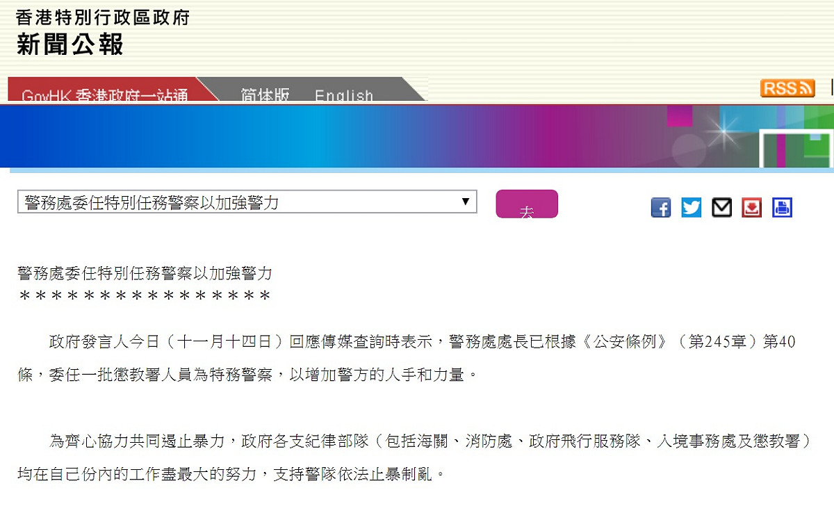香港警務處處長已依據《公安條例》第40條，委任一批人數在100人以內的懲教署人員為「特務警察」。 圖：翻攝香港政府新聞公報