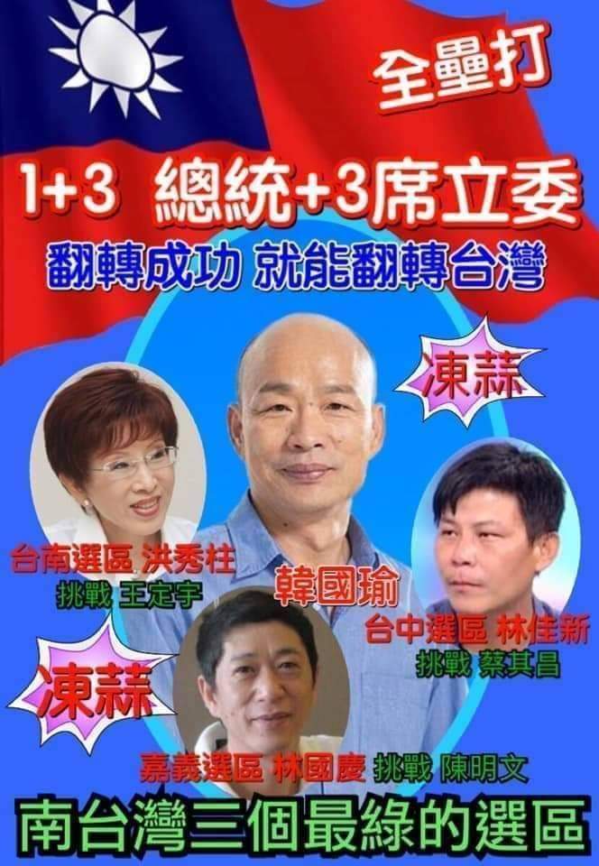 林國慶被韓粉視為翻轉三大最綠選區之一的戰將。 圖：擷取自韓國瑜傅大偉競選總部後援會群組