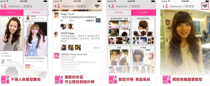 雖然 Hairbook 最初排版與使用體驗仍有待調整，但前所未有的市場服務不僅打中設計師的行銷需求，更讓許多消費者能瀏覽資訊、尋找適合的沙龍。 圖：取自 App Store