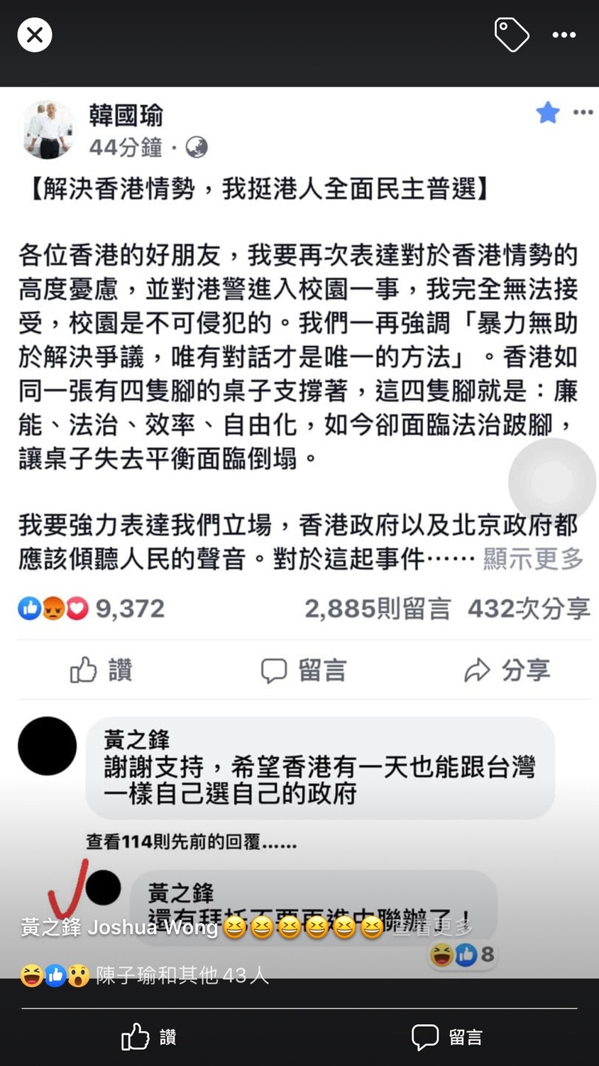 國民黨總統參選人韓國瑜14日晚在臉書PO文表示，支持港人全面民主普選，香港眾志秘書長黃之鋒留言拜託「不要再進中聯辦了！」 圖：翻攝韓國瑜臉書