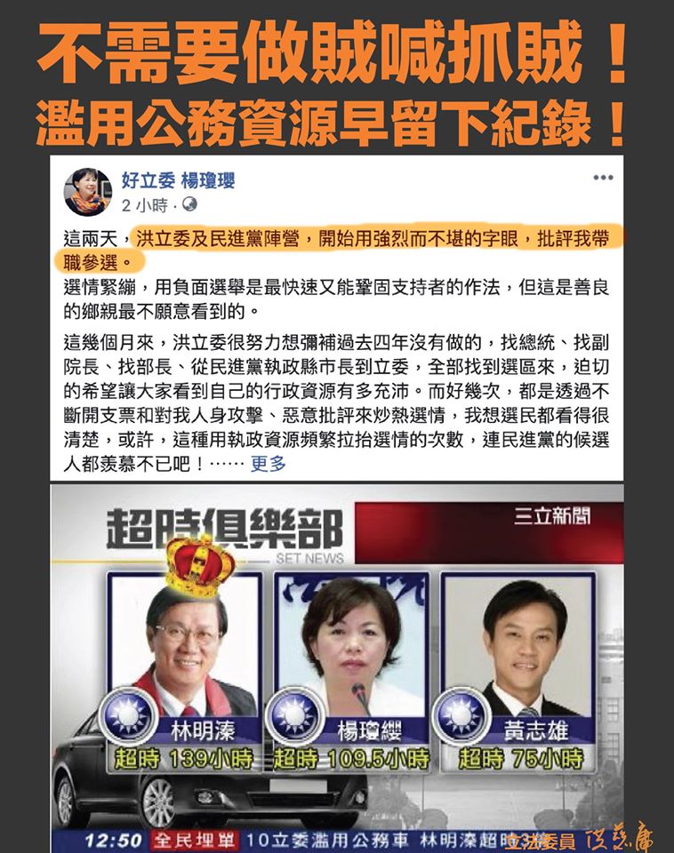 無黨籍立委洪慈庸今晚在臉書發文，回擊帶職參選的台中市副市長楊瓊瓔稱她搞抹黑的指控。 圖：翻攝洪慈庸臉書