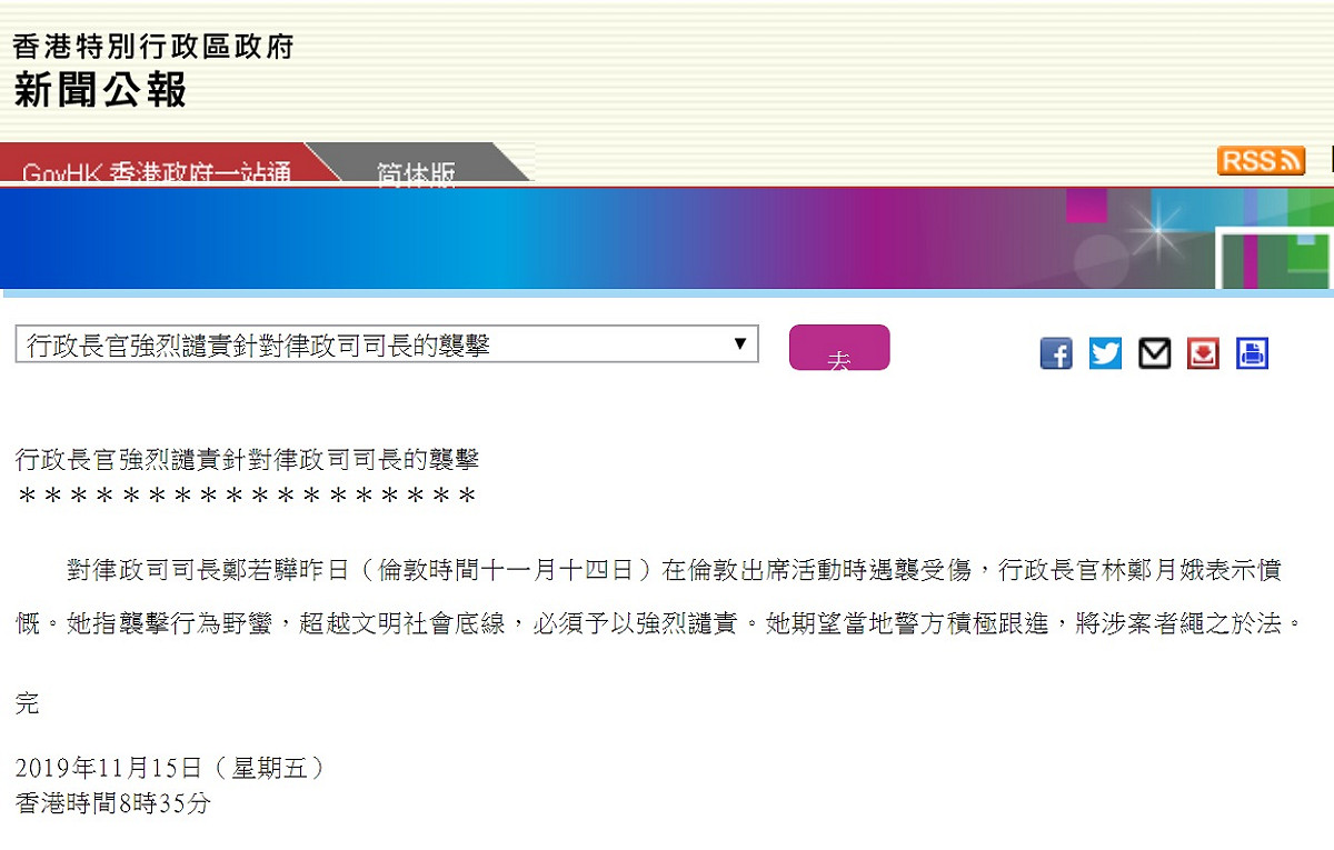 特首林鄭月娥透過政府新聞公報，譴責襲擊律政司長鄭若驊事件。 圖：翻攝香港政府新聞公報