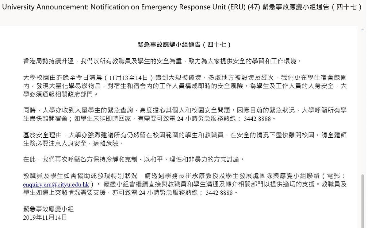 香港城市大學校方昨日發出通告。 圖：翻攝自香港城大編委臉書