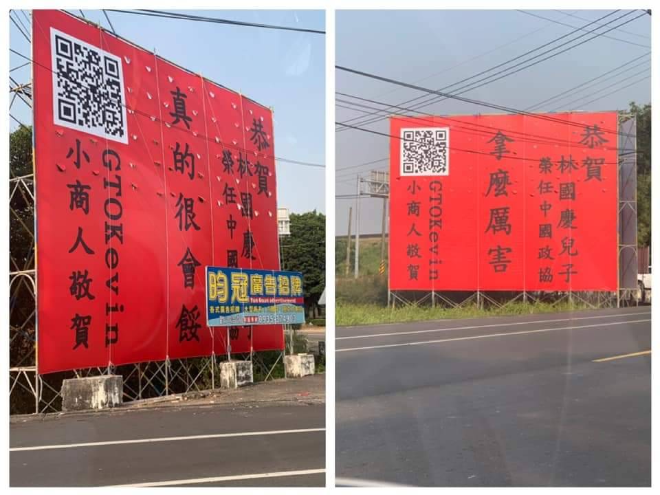 嘉義民雄近日出現「超大紅榜」，嘲諷立委參選人林國慶。 圖：讀者提供