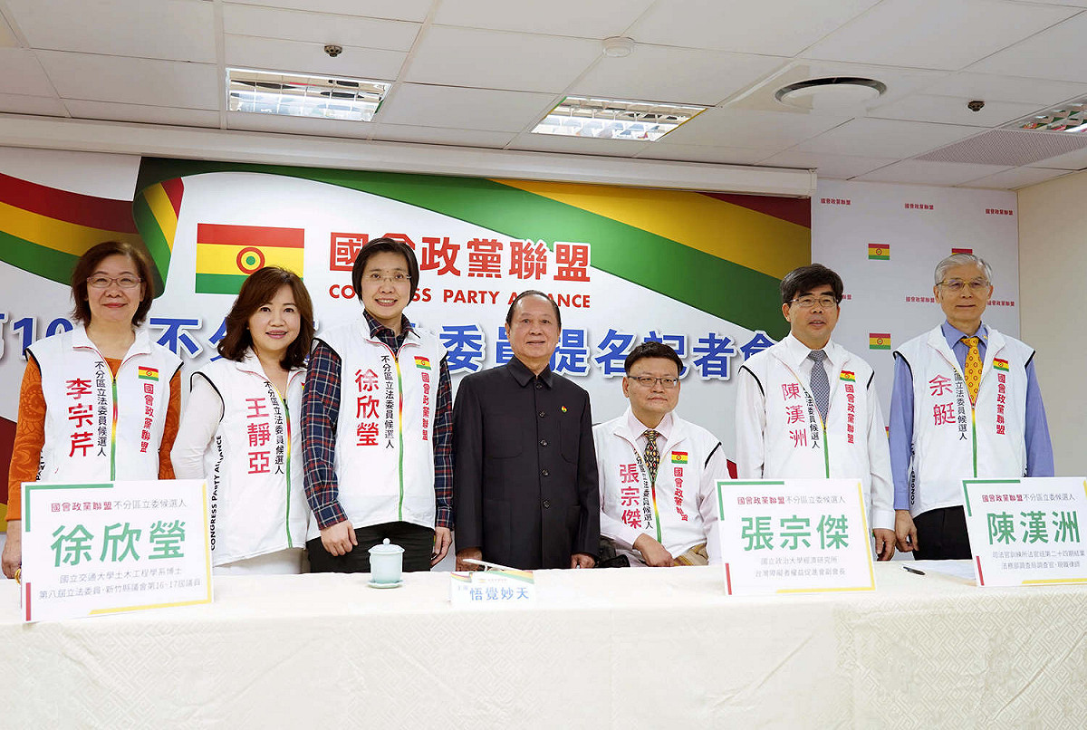 國會政黨聯盟今天舉行記者會公布不分區立委名單，黨主席悟覺妙天與6位被提名人一同出席。 圖：翻攝國會政黨聯盟臉書