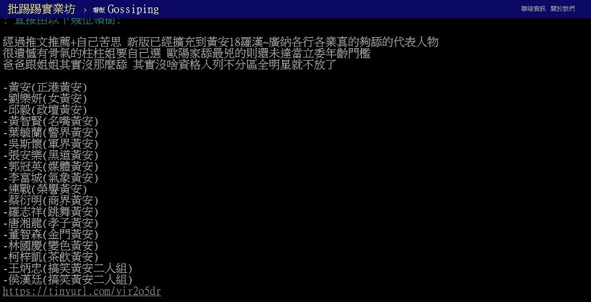 國民黨不分區名單爭議不斷，至今仍未有定見，由於名單內親中色彩濃厚，有網友建議提出不分區全明星「夢幻名單」18人，陣容相當震撼 圖：翻攝自PTT