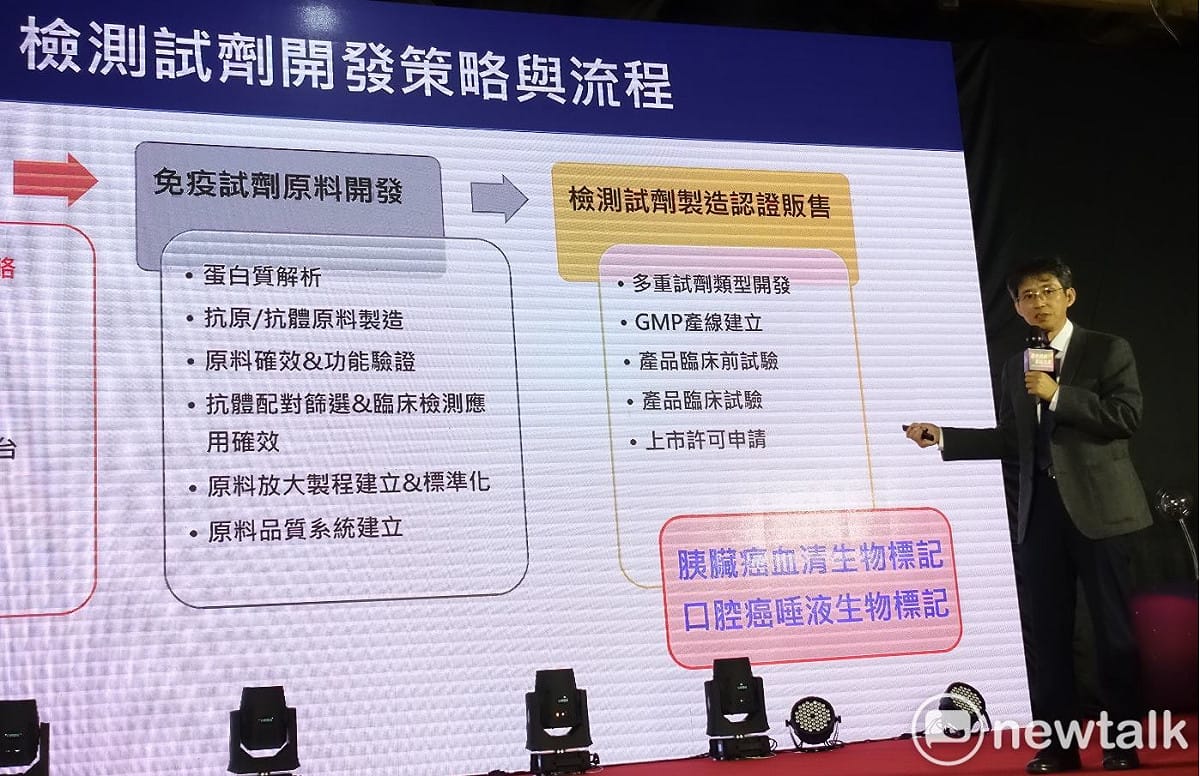 長庚大學研究團隊說明癌症檢測試劑開發過程。 圖：郜敏／攝