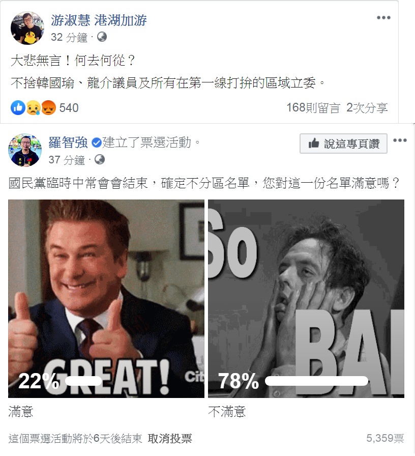 國民黨今天(15日)下午召開臨時中常會，對引發爭議的不分區立委名單進行「微調」。國民黨青壯派似乎仍有「異見」。 圖：翻攝游淑慧、羅智強臉書/新頭殼合成
