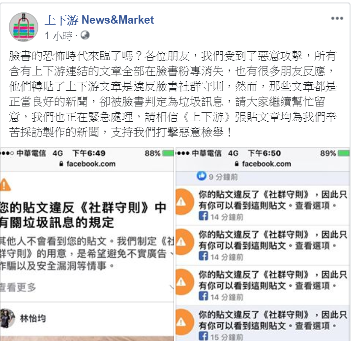 部分網域的連結也遭受屏蔽，無法分享在臉書上。 圖：翻攝自上下游臉書