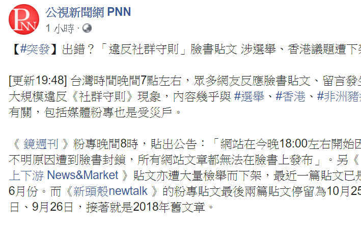 FB新演算法大量貼文被刪除 部分網媒直接被屏蔽