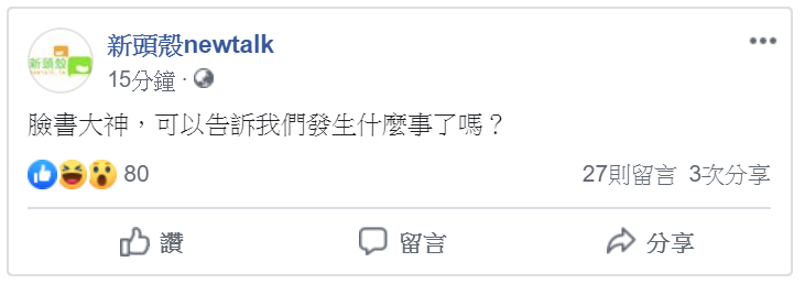 部分網域的連結也遭受屏蔽，無法分享在臉書上。 圖：翻攝自新頭殼臉書