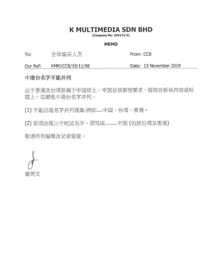 網友爆料中國領事館發函給馬國媒體，強調香港、台灣屬於中國領土，要求若出現中國、台灣、香港，必須寫成「中國（包括台灣及香港）」。 圖：翻攝臉書粉專「豬哥8.0」