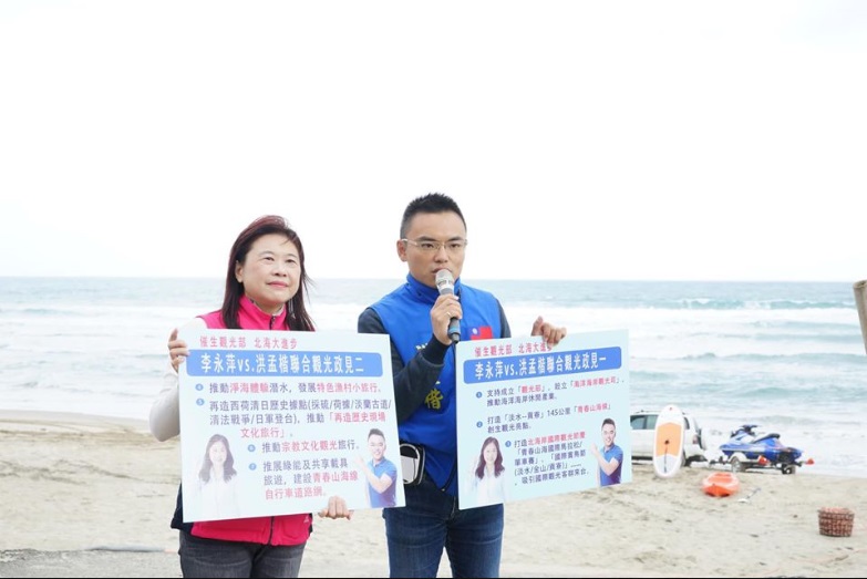 李永萍 (左)與淡水區同黨立委參選人洪孟楷推北海岸觀光政策共同政見。 圖：翻攝李永萍臉書
