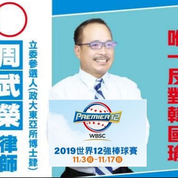 無黨籍律師周武榮過去曾參選立委、汐止市長。 圖：翻攝周武榮臉書