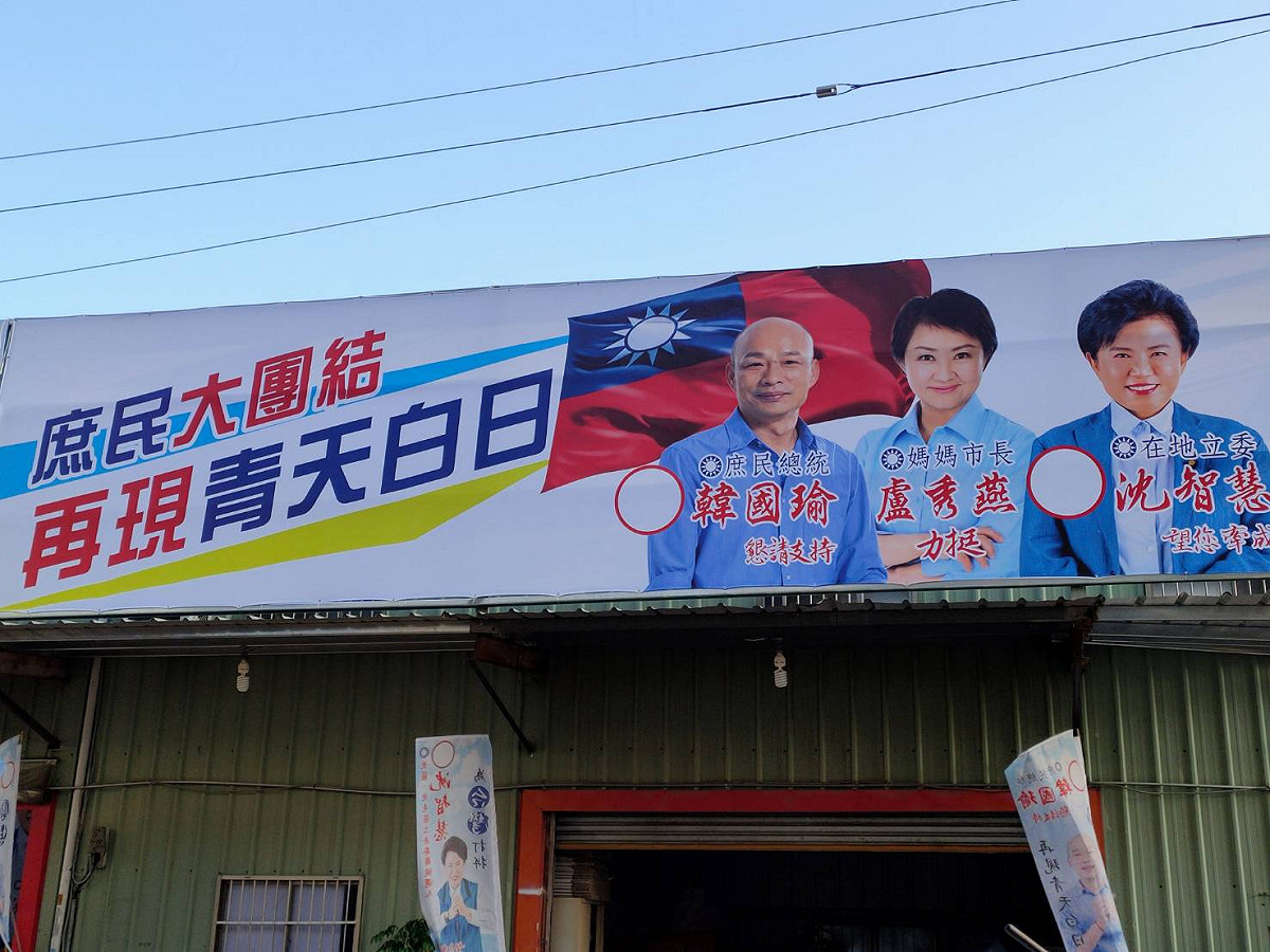 沈智慧掛上與韓國瑜、盧秀燕合照的看板，她認為效果非常好。 圖：沈智慧競選總部/提供