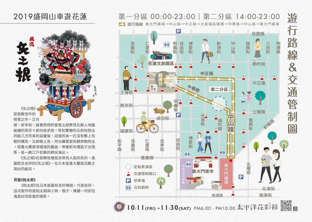 11/23當日遊行路線。 圖：翻攝自花蓮觀光資訊網