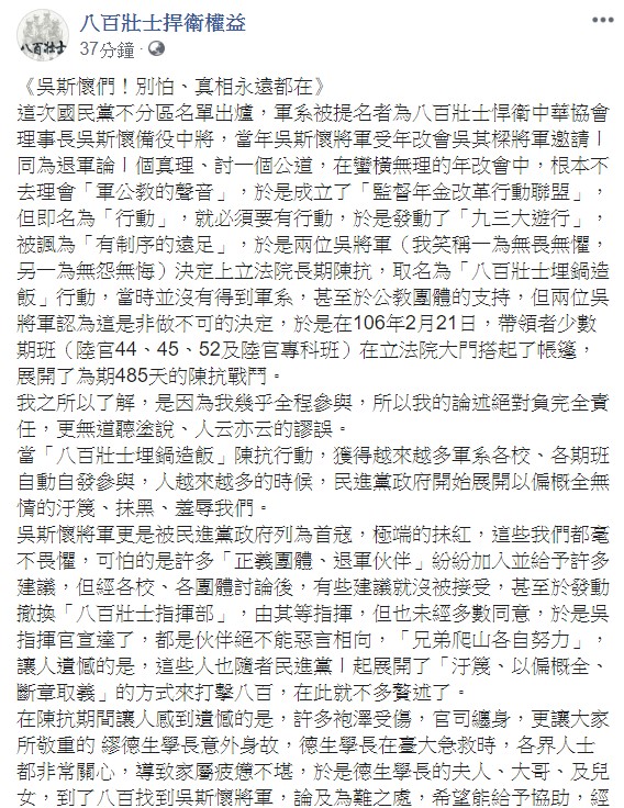 他強調，「我之所以了解，是因為我幾乎全程參與」。 圖：擷自八百壯士捍衛權益臉書專頁