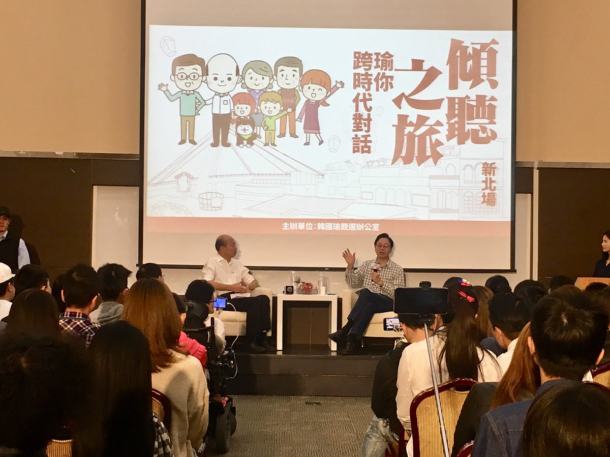 國民黨總統參選人韓國瑜、副總統參選人張善政今天出席「瑜你跨時代對話」新北場活動，與青年朋友面對面交流。 圖：韓國瑜競選總部提供