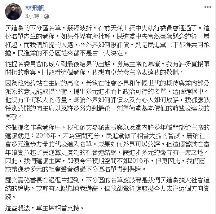 林飛帆說，對於洪簡廷卉與感覺受傷的原民朋友，我想重申黨對她的歉意。 圖：翻攝自林飛帆臉書