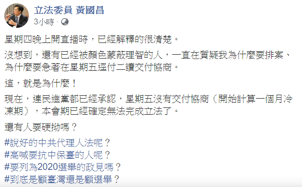 黃國昌批民進黨，到底是顧台灣還是顧選舉？ 圖：翻攝自黃國昌臉書