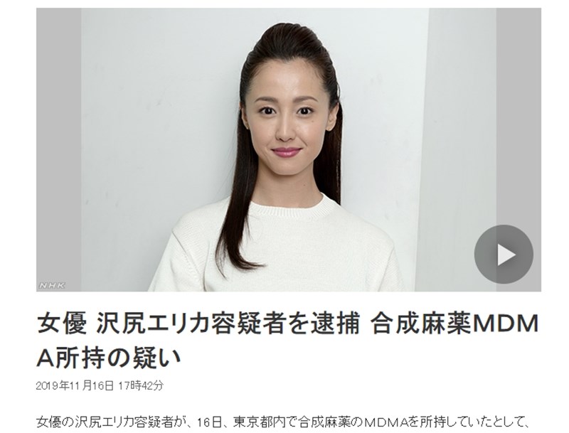 NHK報導，女演員澤尻英龍華16日因涉嫌持有毒品搖頭丸，在東京都被警方逮捕。 圖：翻攝自NHK官網