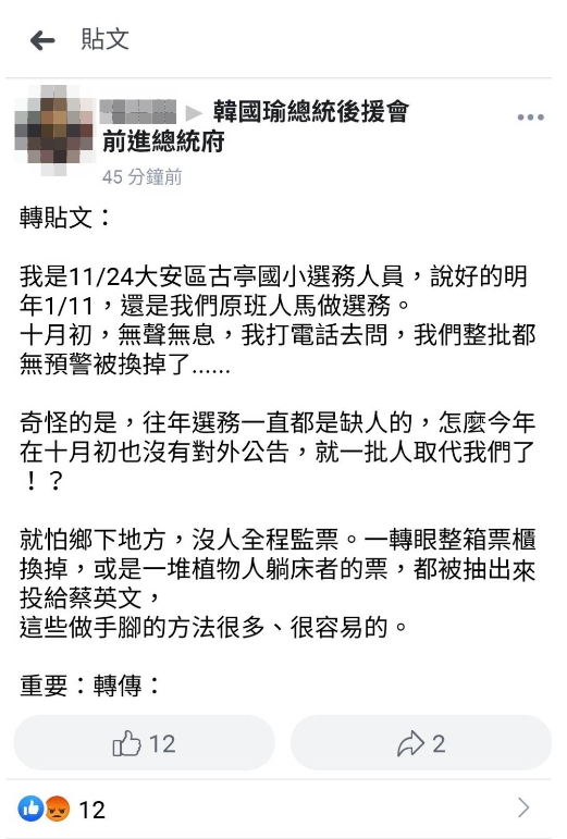 近日網傳此消息，已被中選會澄清為不實謠言。 圖：翻攝自臉書