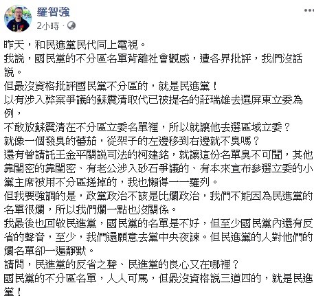 對於藍綠兩黨的不分區名單，羅智強今日痛批，國民黨的不分區名單，人人可罵，但最沒資格説三道四的，就是民進黨！ 圖：翻攝自羅智強臉書