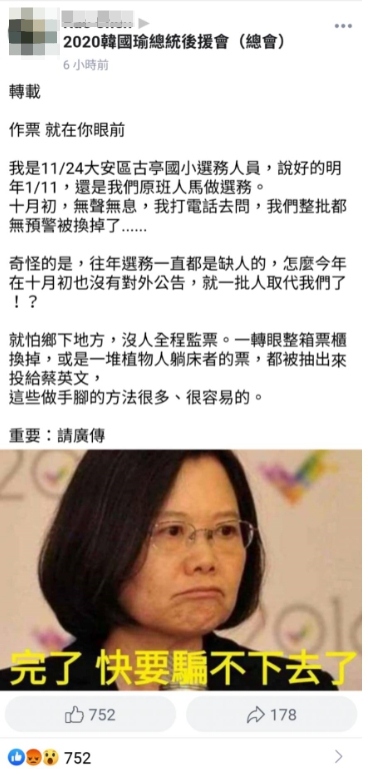 此消息在多個社團流傳。 圖：翻攝自臉書