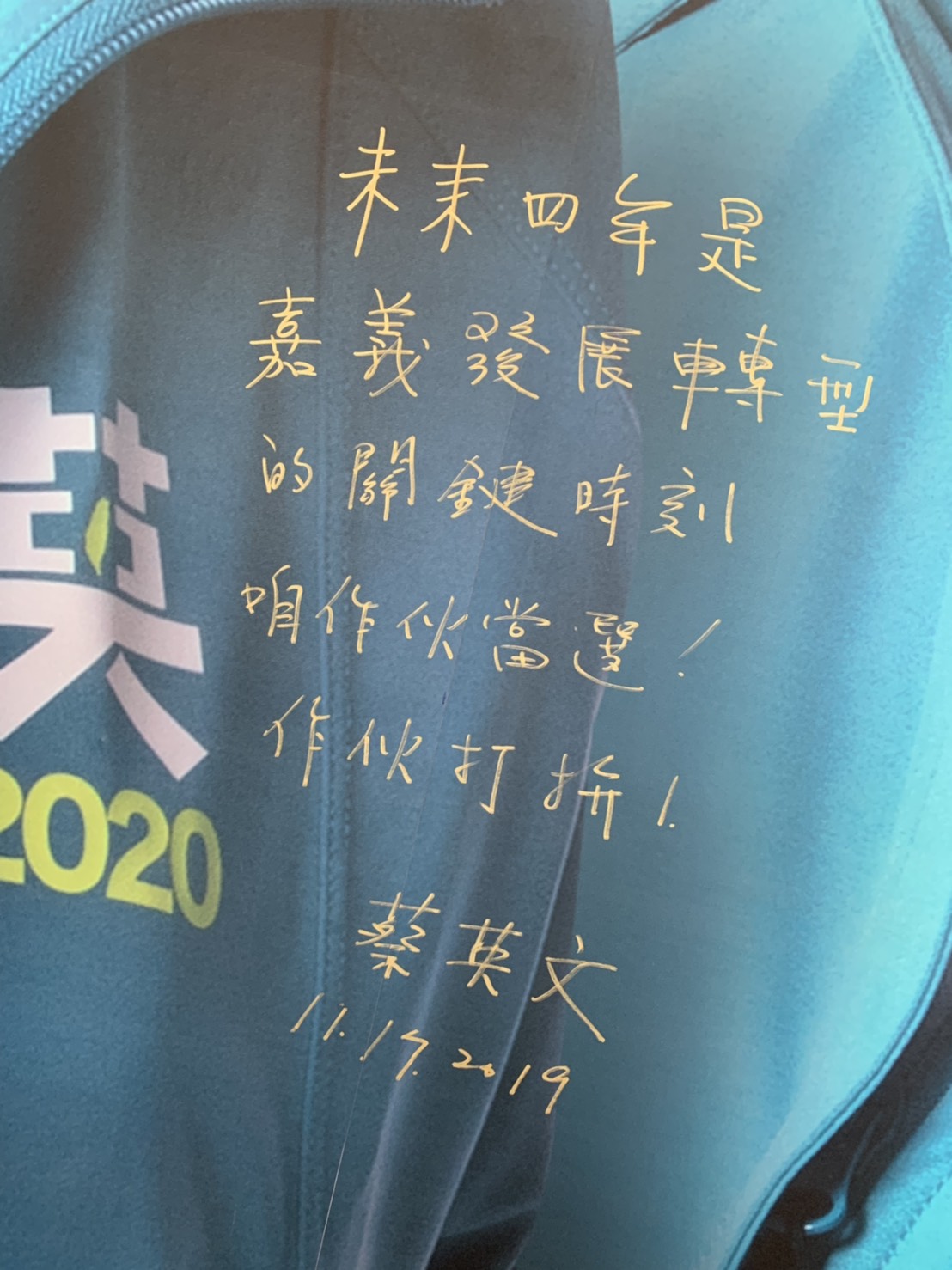蔡英文今天到嘉義縣為黨籍立委候選人造勢，在戰袍上留下勉勵字句。 圖：陳明文競選團隊/提供